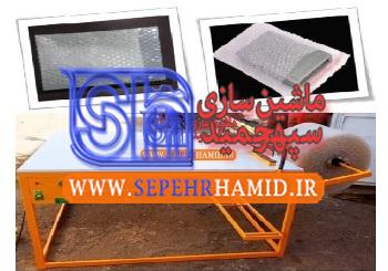 دوخت و برش پدالی نایلون حبابدار